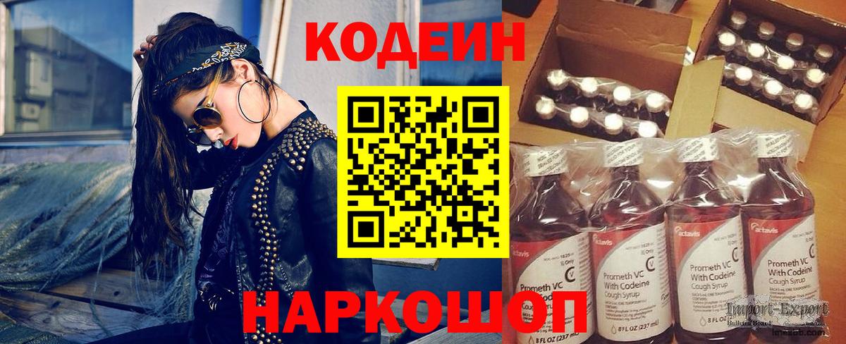 Кодеиновый сироп Lean напиток Lean (лин)  Кодеин напиток Lean (лин)  Вход с VPN  Сочи 